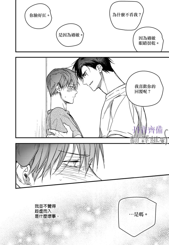 巴夫洛夫的大貓貓 01-14 - Page 311