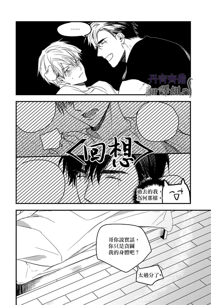 巴夫洛夫的大貓貓 01-14 - Page 318