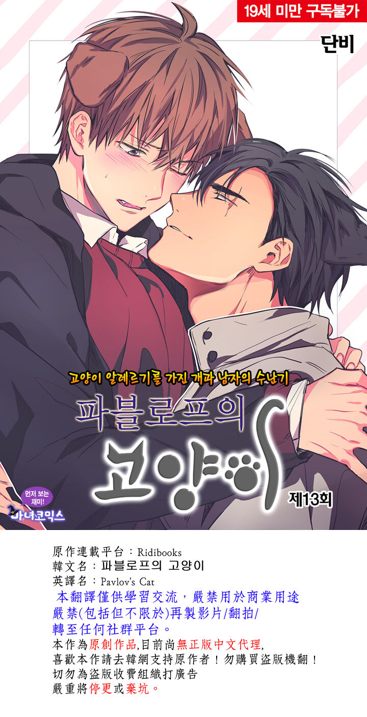 巴夫洛夫的大貓貓 01-14 - Page 324