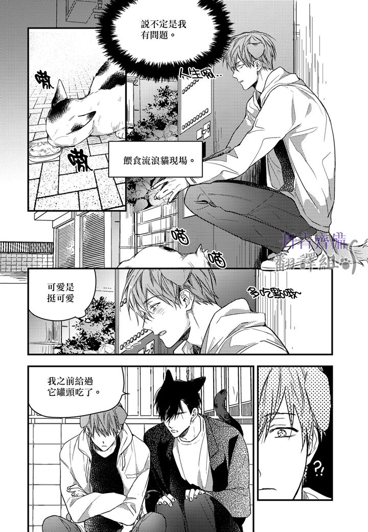 巴夫洛夫的大貓貓 01-14 - Page 328