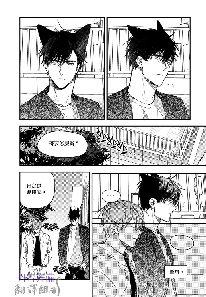 巴夫洛夫的大貓貓 01-14 - Page 331