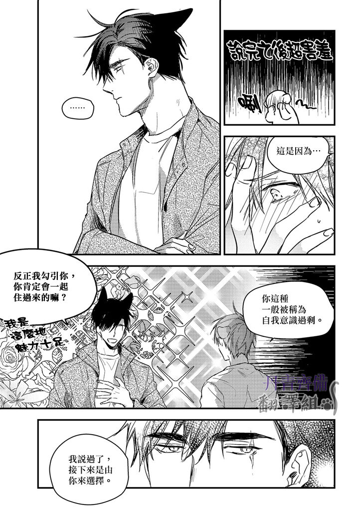巴夫洛夫的大貓貓 01-14 - Page 339