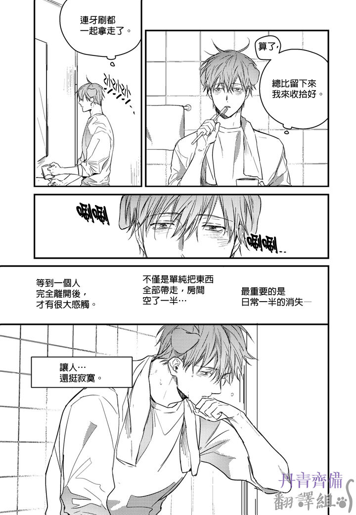 巴夫洛夫的大貓貓 01-14 - Page 341