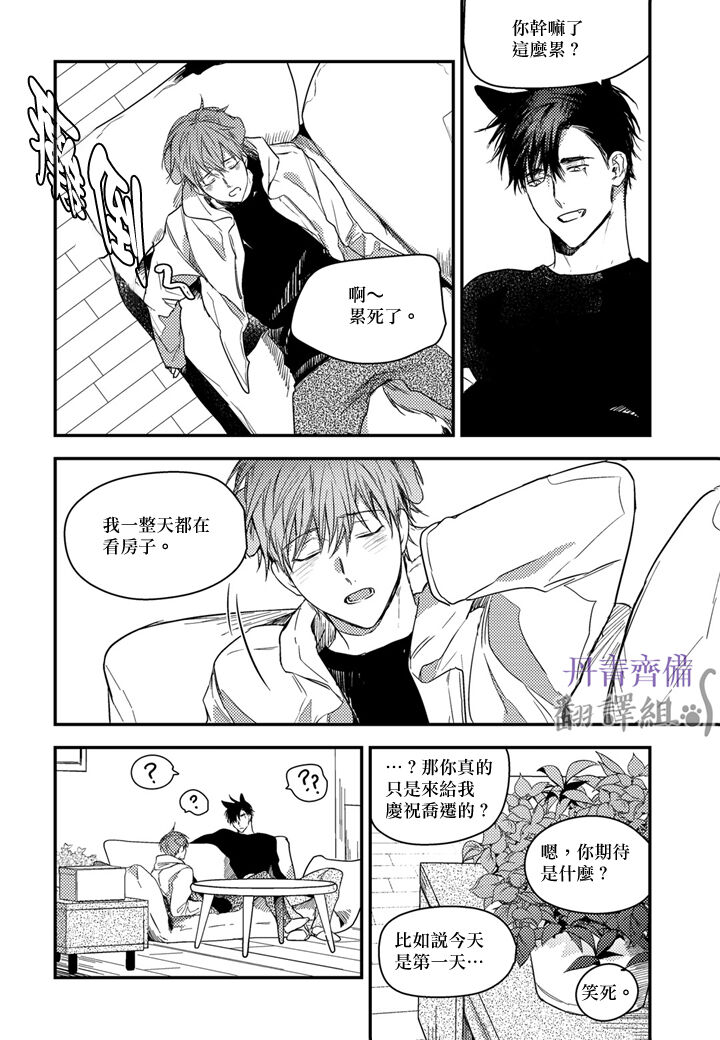 巴夫洛夫的大貓貓 01-14 - Page 344