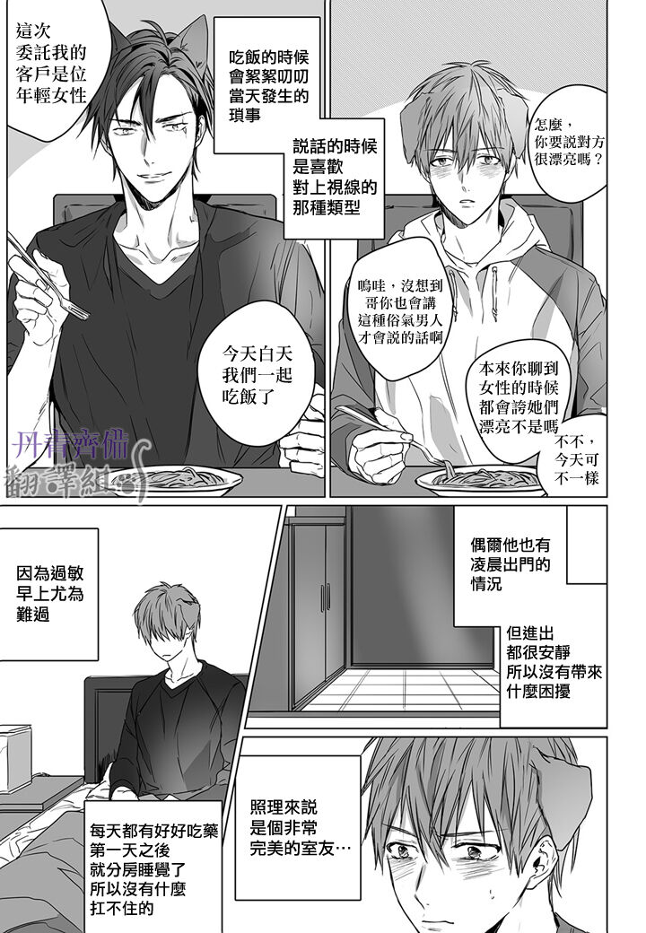 巴夫洛夫的大貓貓 01-14 - Page 39