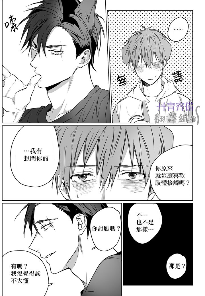 巴夫洛夫的大貓貓 01-14 - Page 47