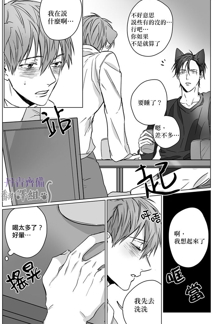 巴夫洛夫的大貓貓 01-14 - Page 49