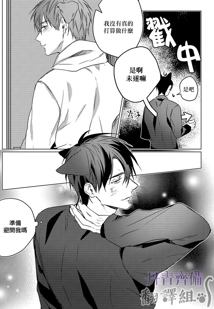 巴夫洛夫的大貓貓 01-14 - Page 59