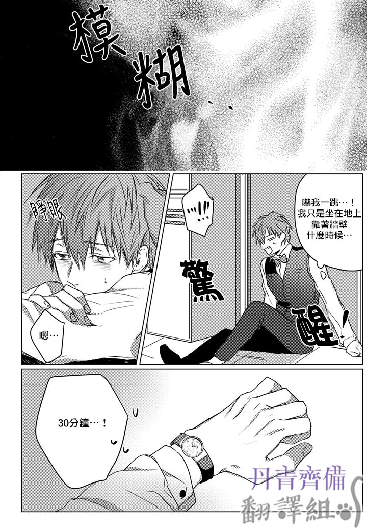 巴夫洛夫的大貓貓 01-14 - Page 66