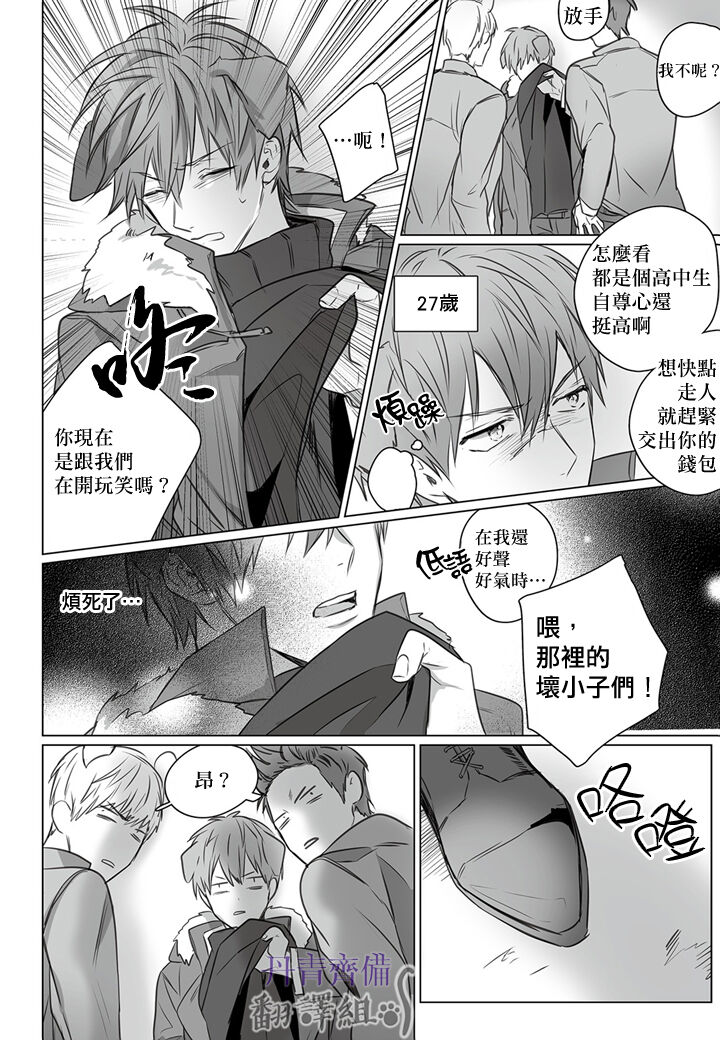 巴夫洛夫的大貓貓 01-14 - Page 8