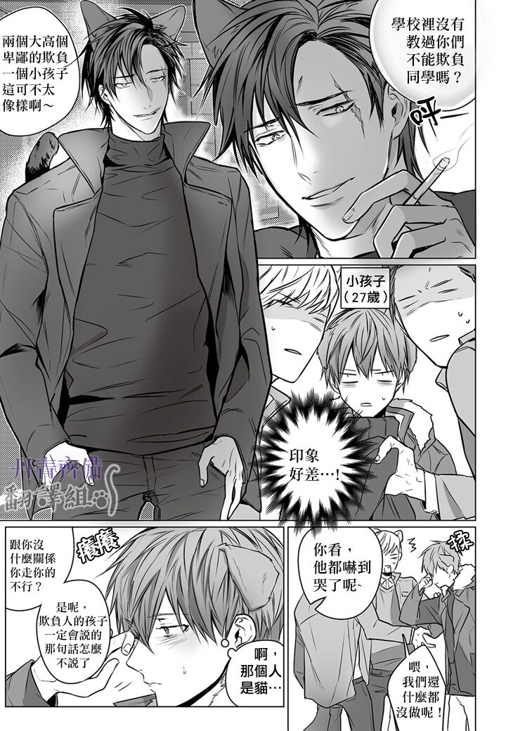 巴夫洛夫的大貓貓 01-14 - Page 9