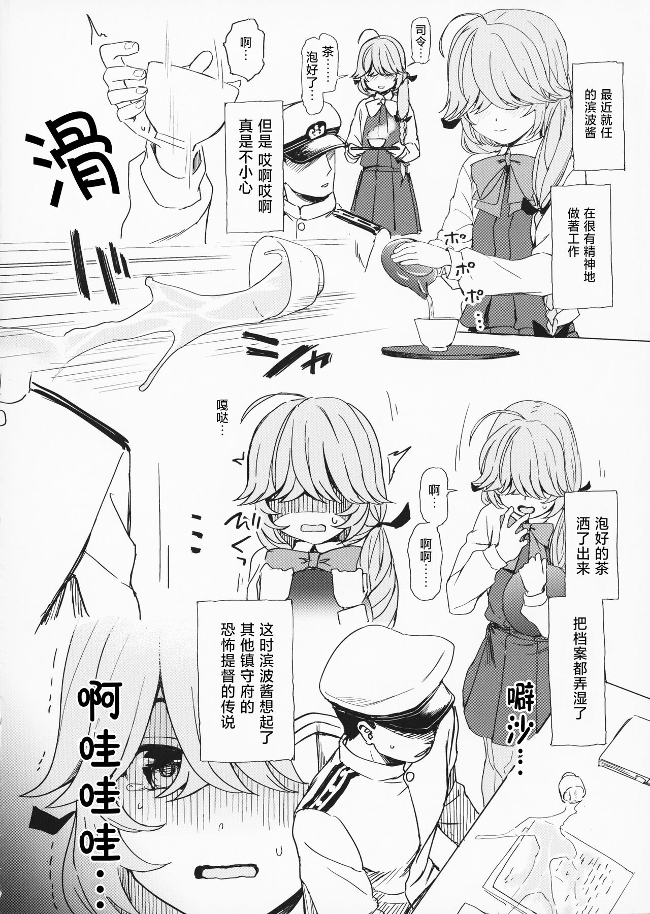 Ecchi na Kanzume - Page 15