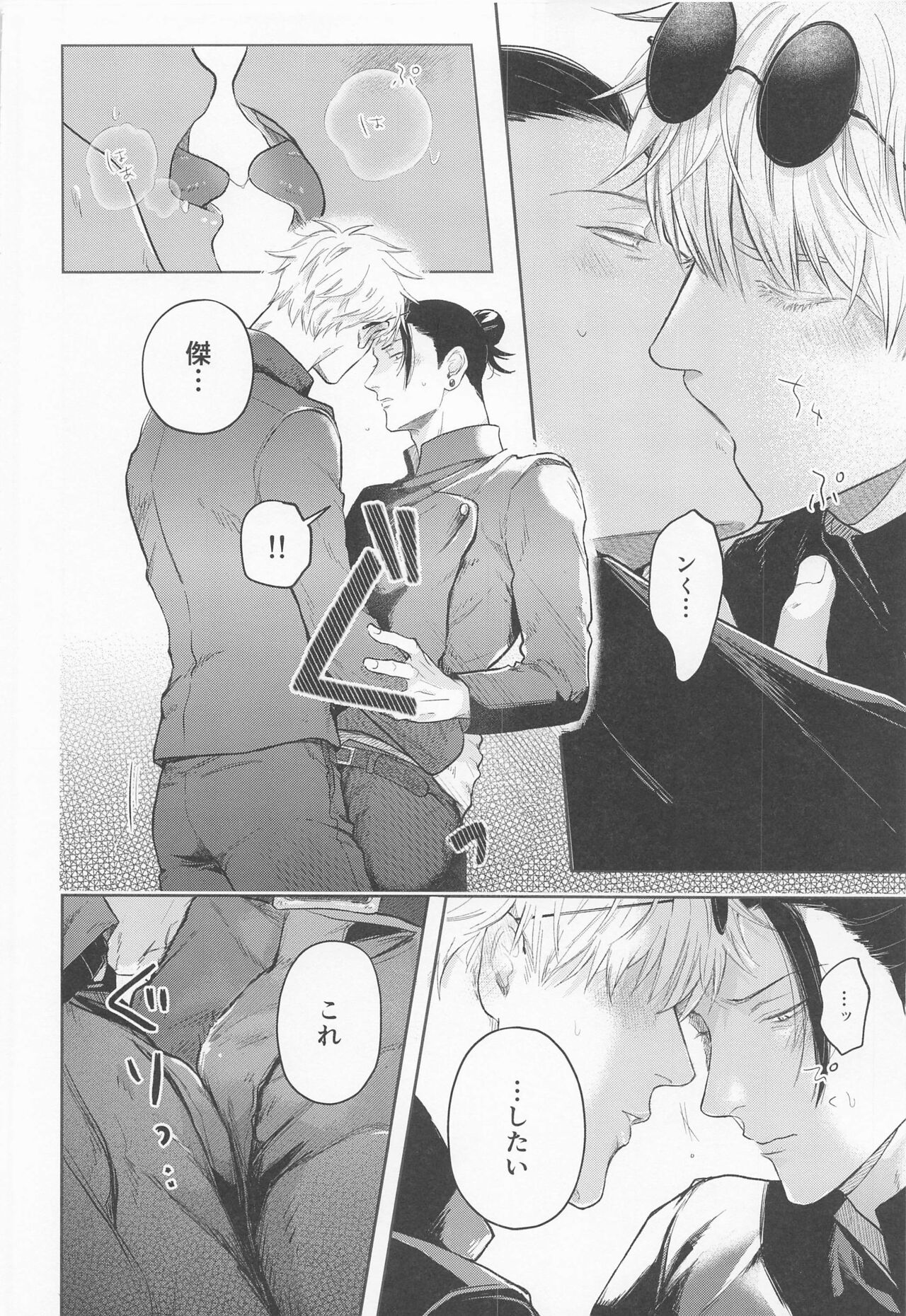 Suguru to Satoru - Page 11