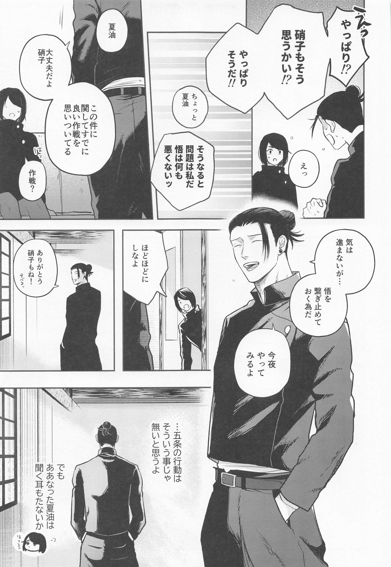 Suguru to Satoru - Page 16