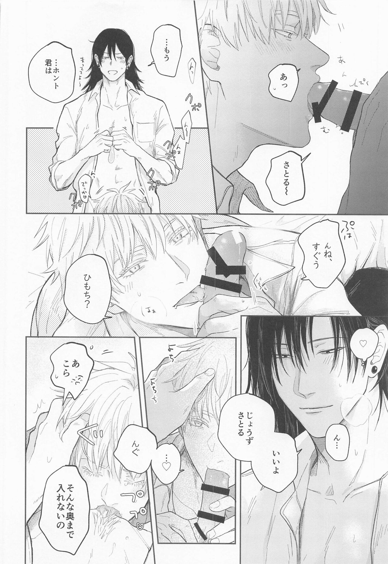 Suguru to Satoru - Page 19