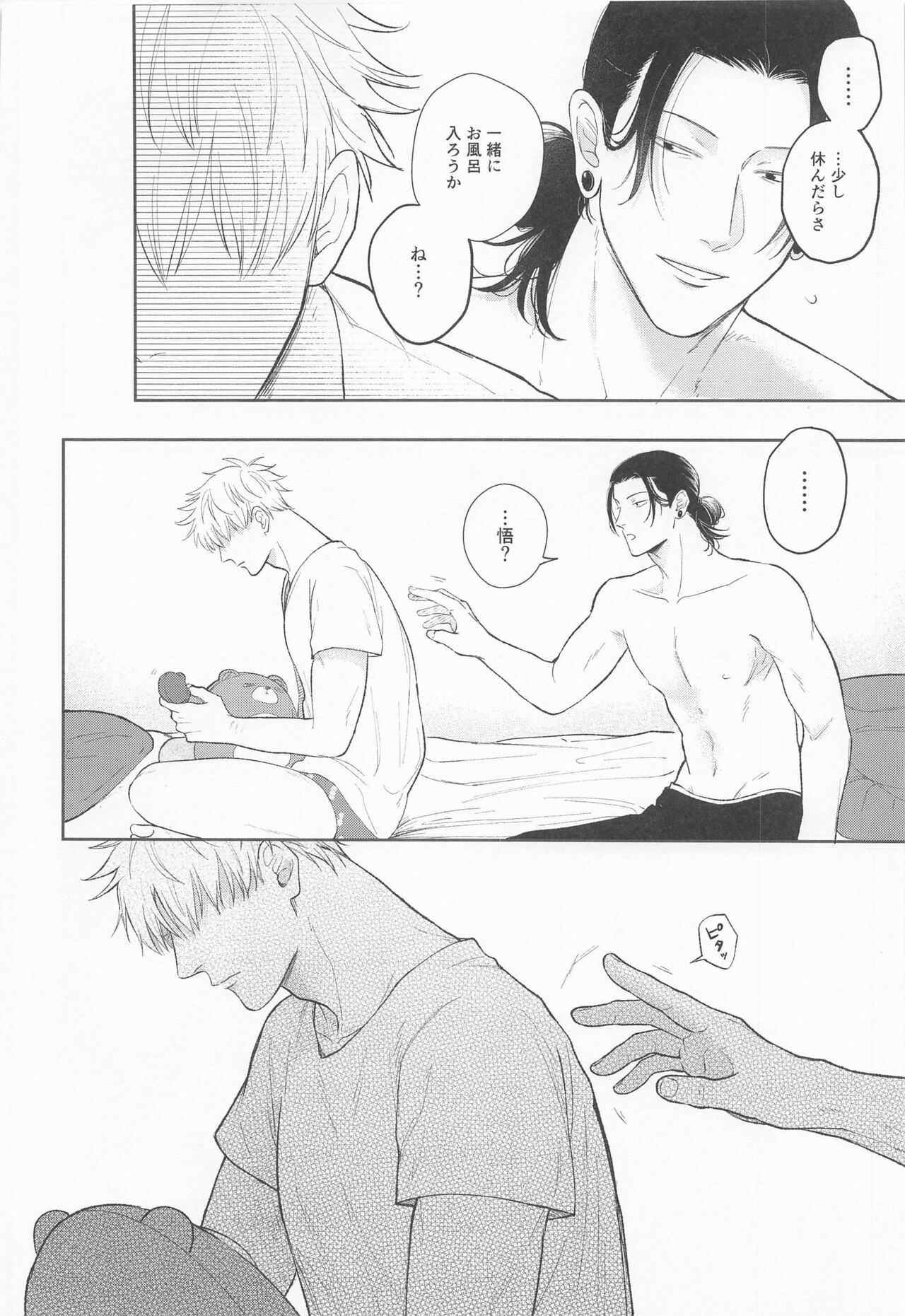 Suguru to Satoru - Page 31
