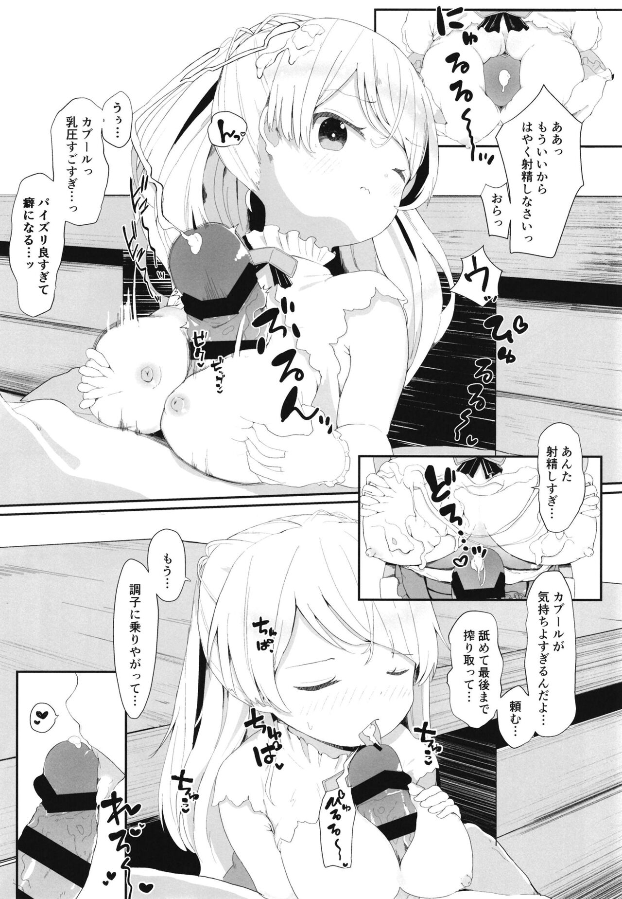 Onegai! Cavour - Page 13