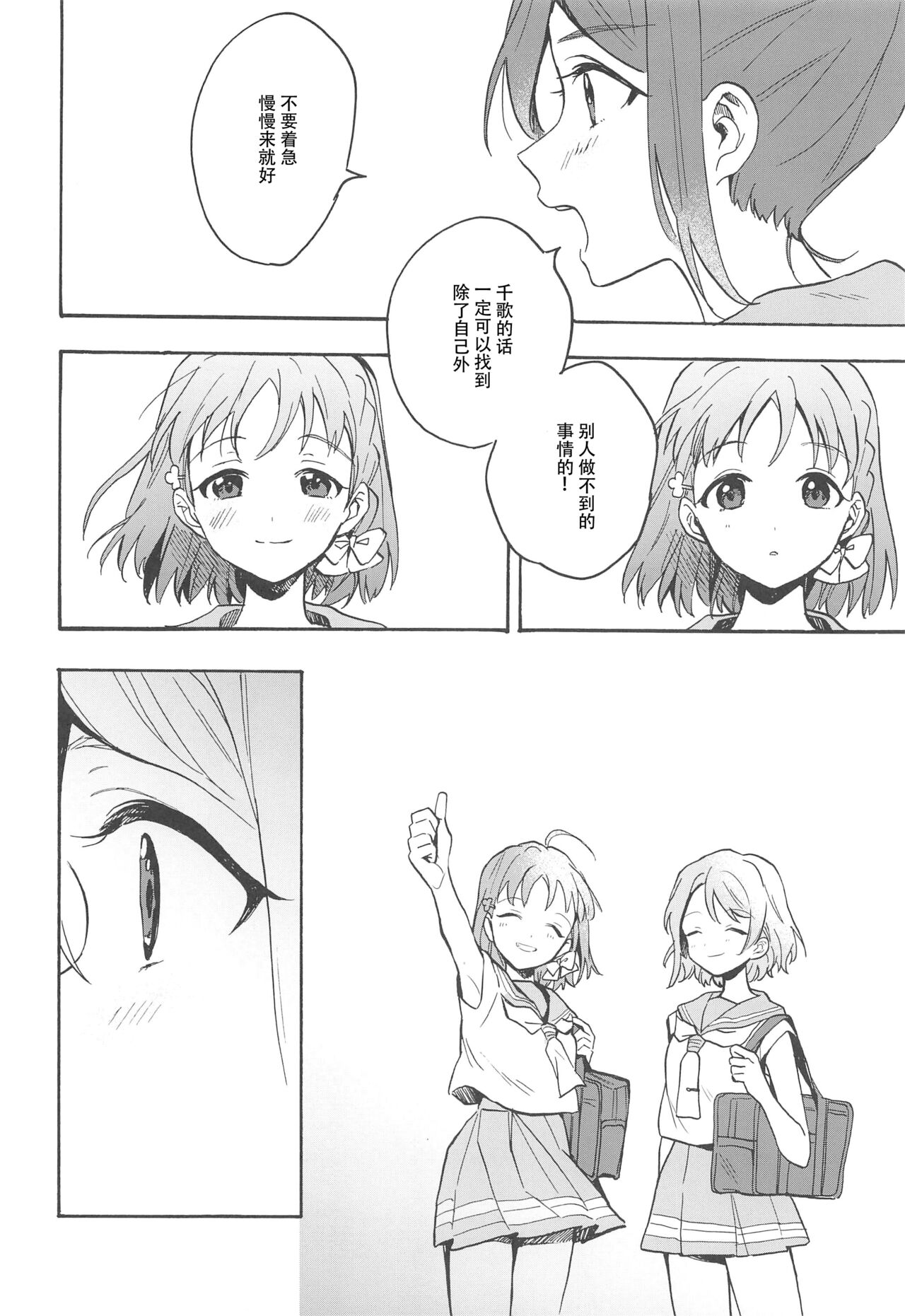 Tsumui de, Tsunai de. - Page 21