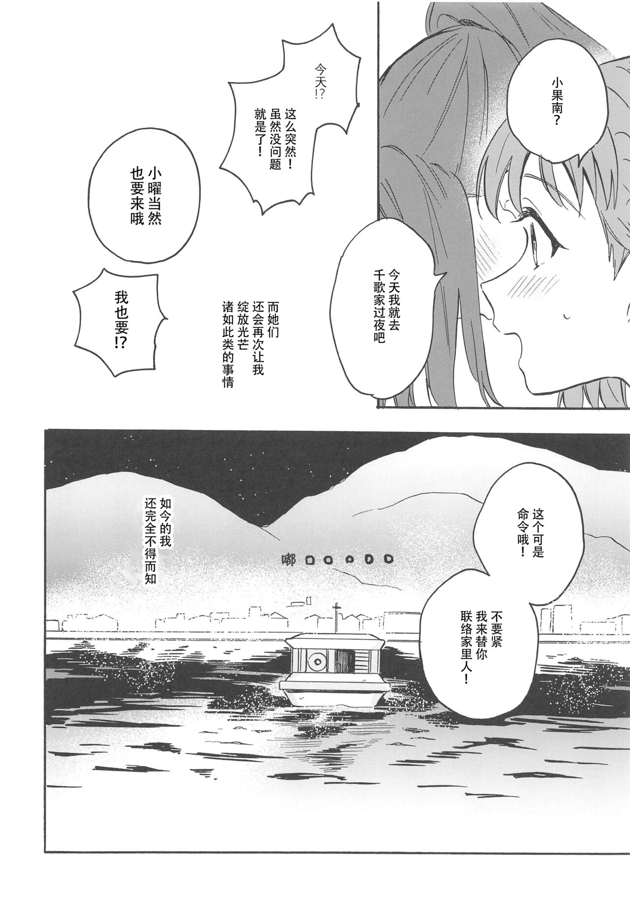 Tsumui de, Tsunai de. - Page 23