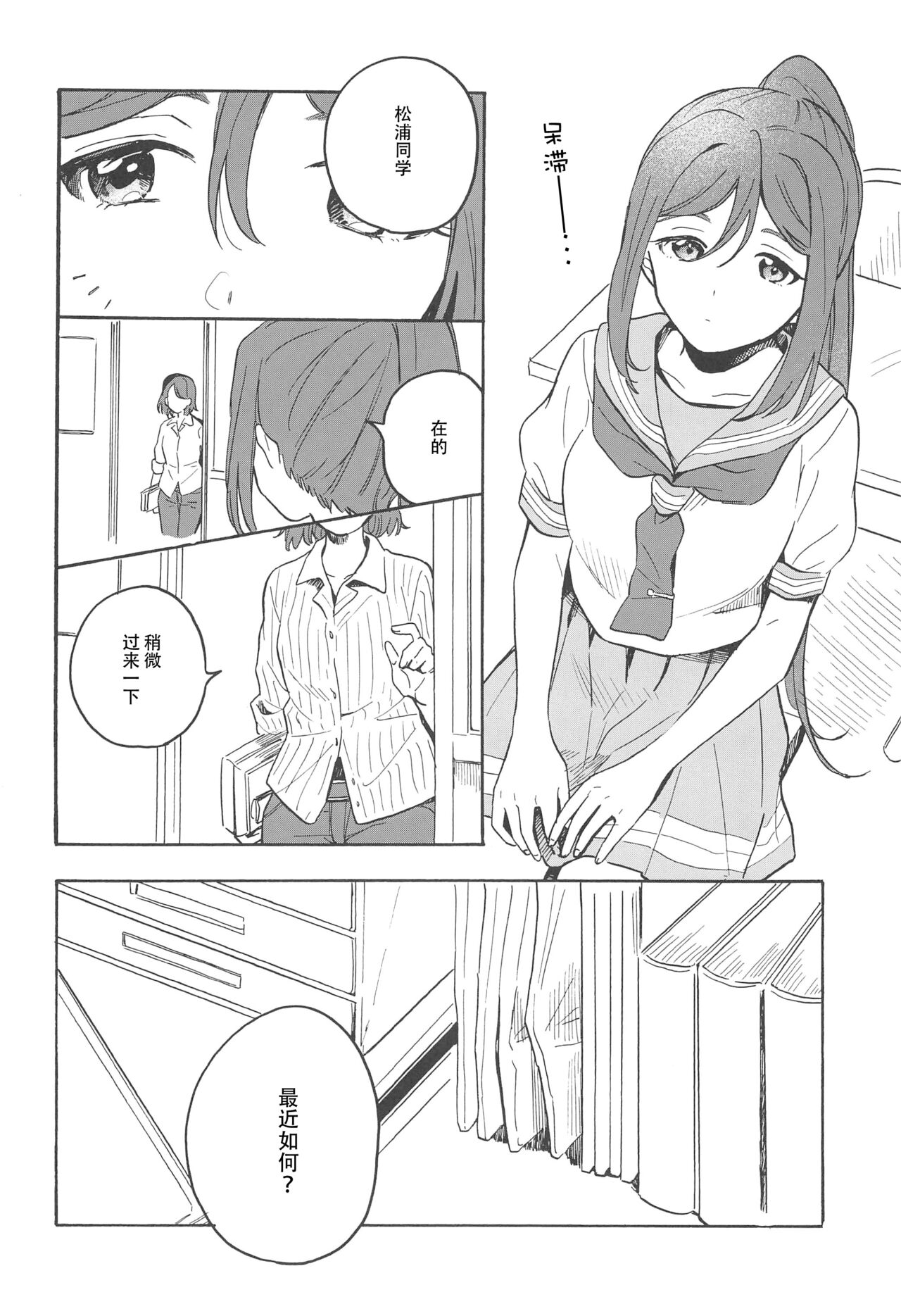 Tsumui de, Tsunai de. - Page 9