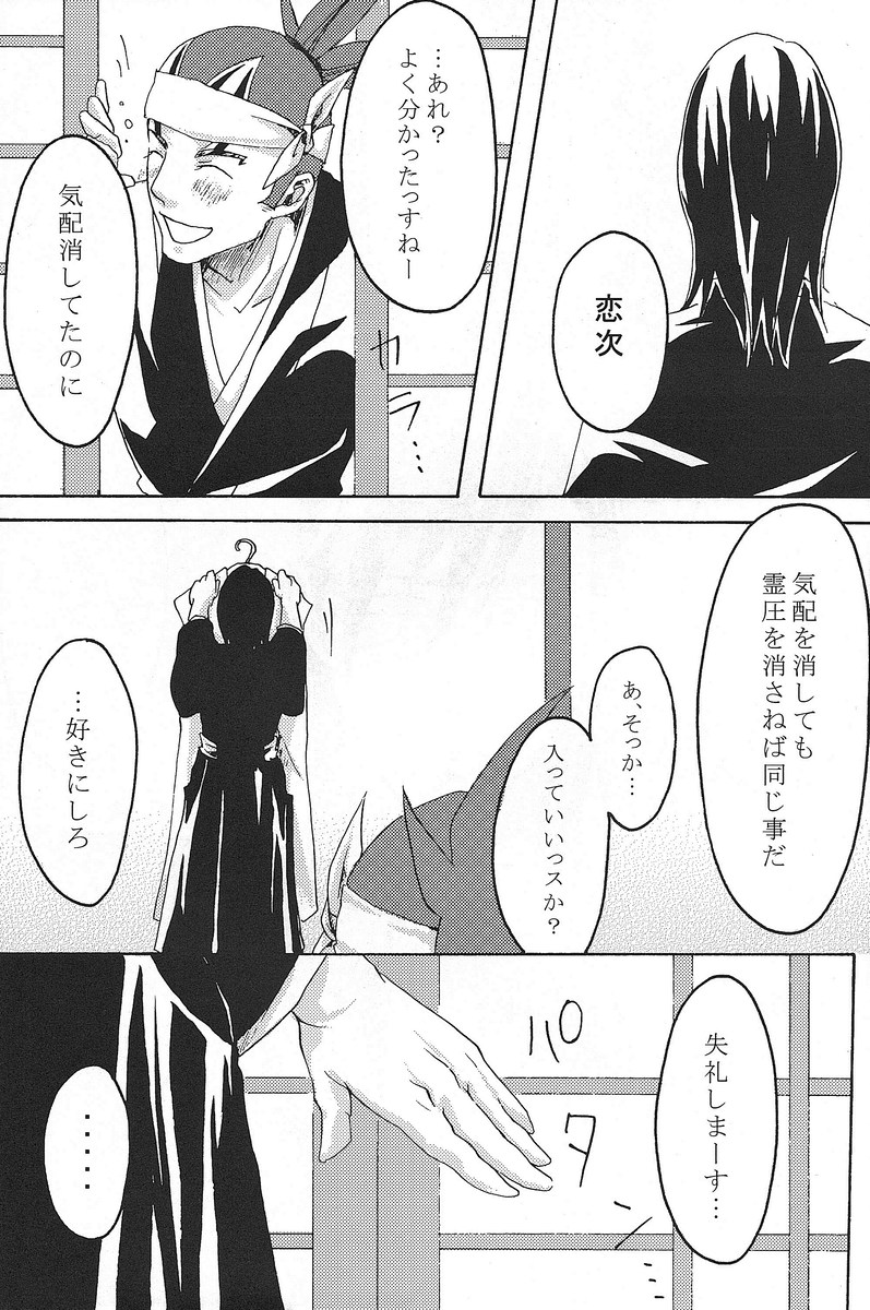 Mitsugetsu Renka - Page 19