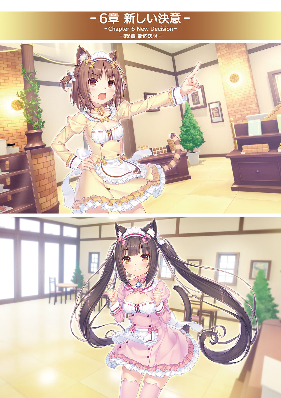 NEKOPARA Vol. 4 - Page 90