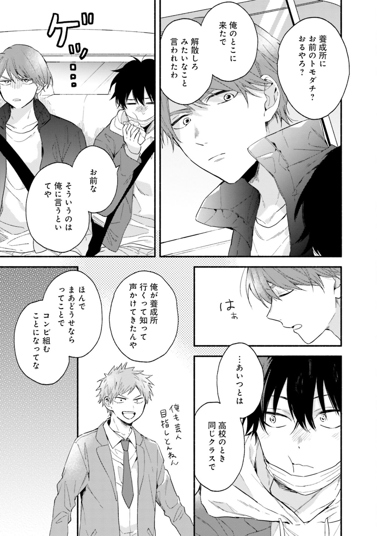Sokuseki Ad-Lib Lover - Page 103