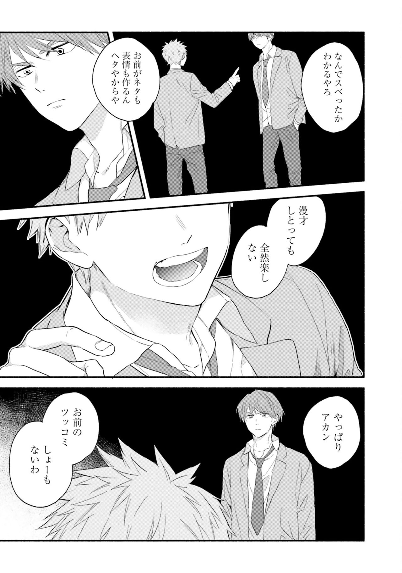 Sokuseki Ad-Lib Lover - Page 105