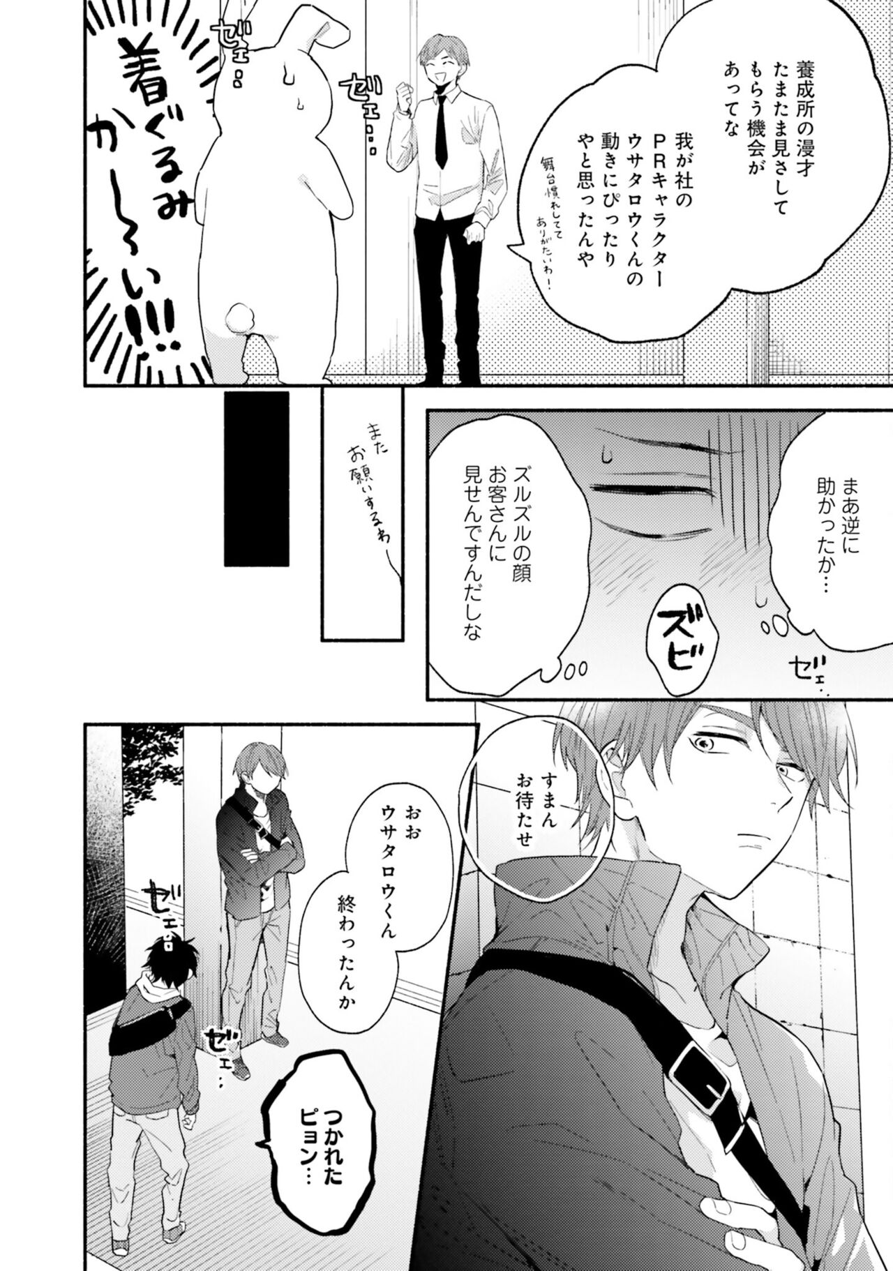 Sokuseki Ad-Lib Lover - Page 110