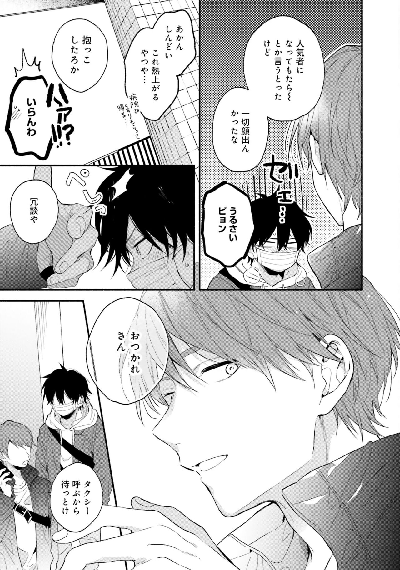 Sokuseki Ad-Lib Lover - Page 111