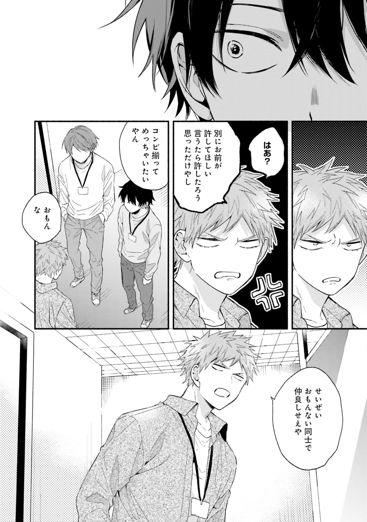 Sokuseki Ad-Lib Lover - Page 116
