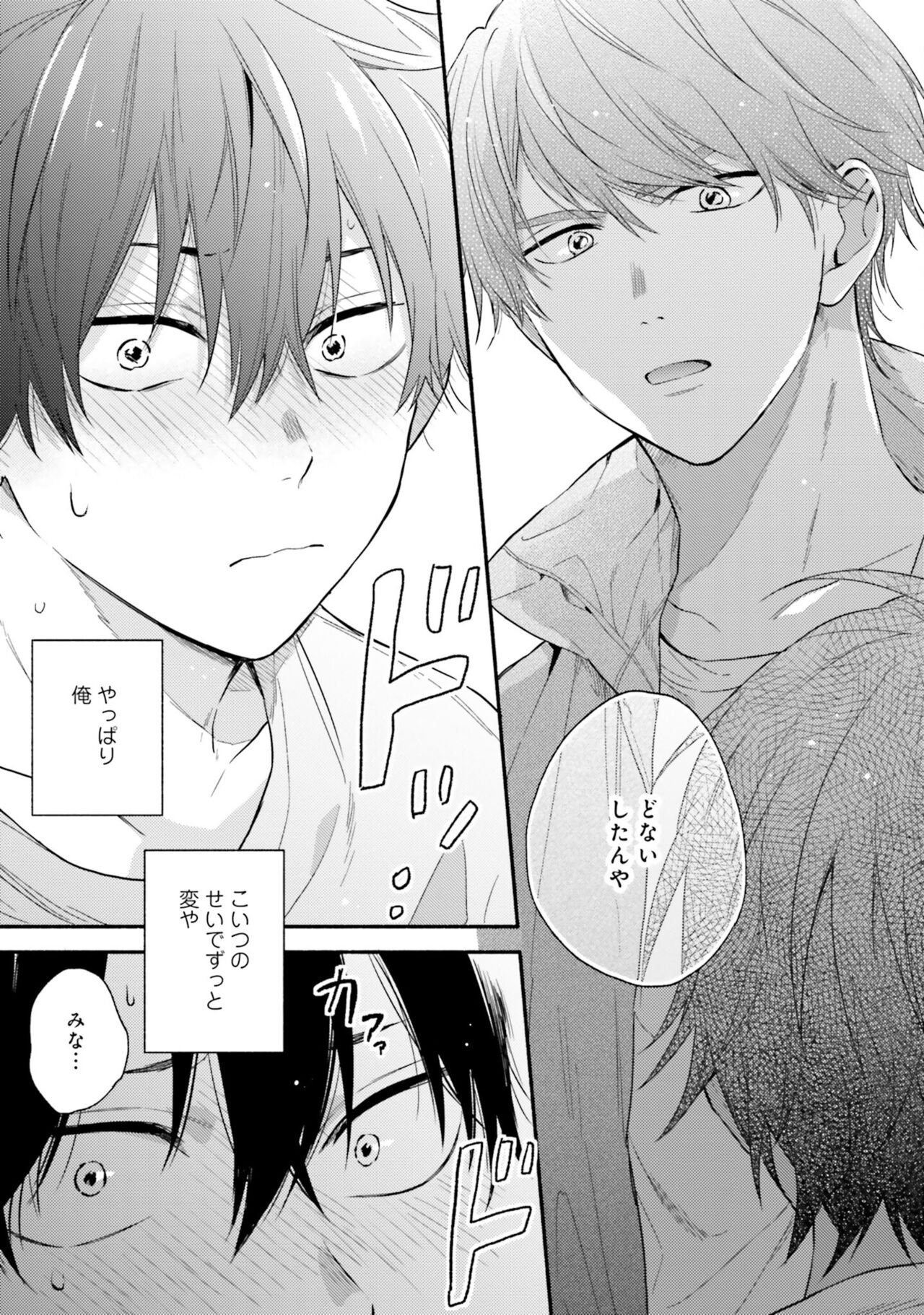 Sokuseki Ad-Lib Lover - Page 119