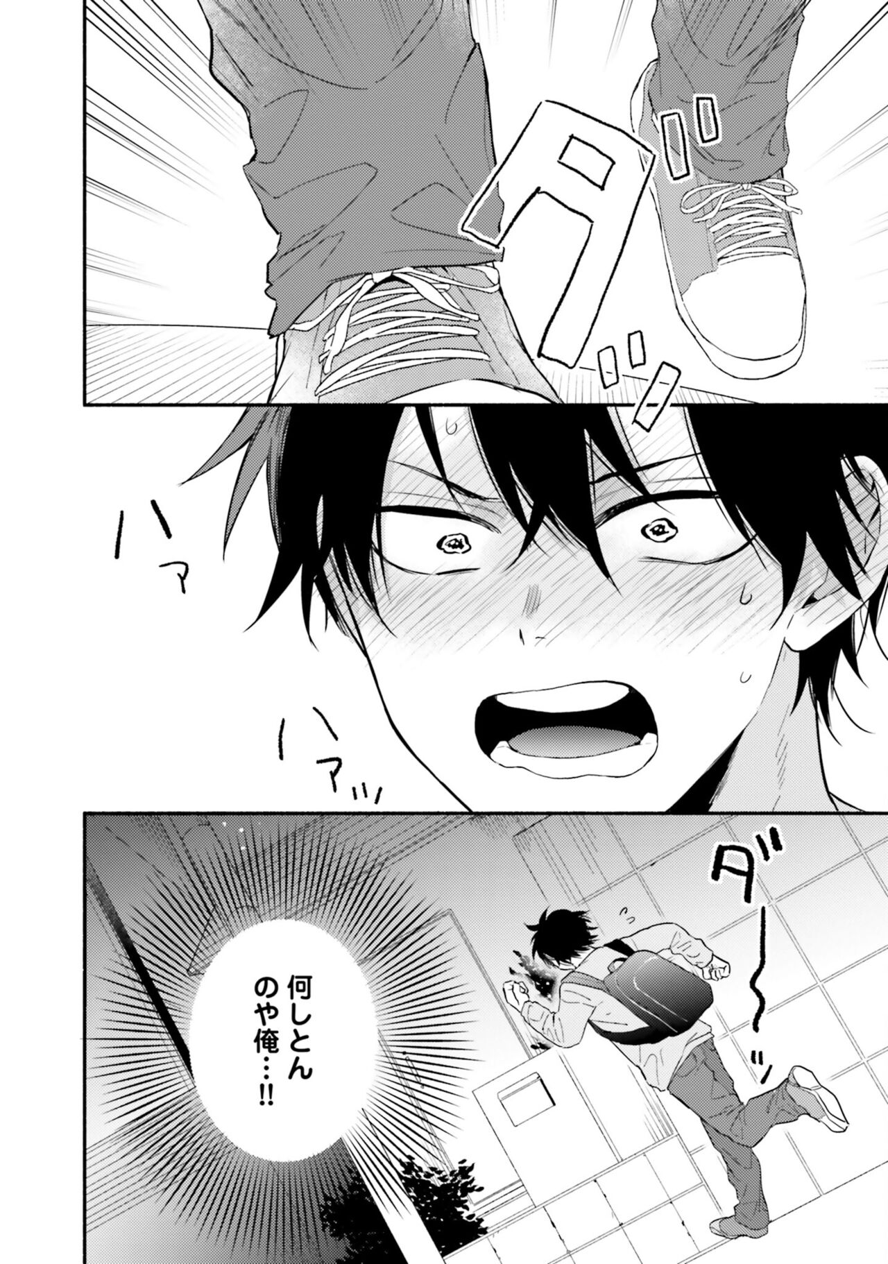 Sokuseki Ad-Lib Lover - Page 122