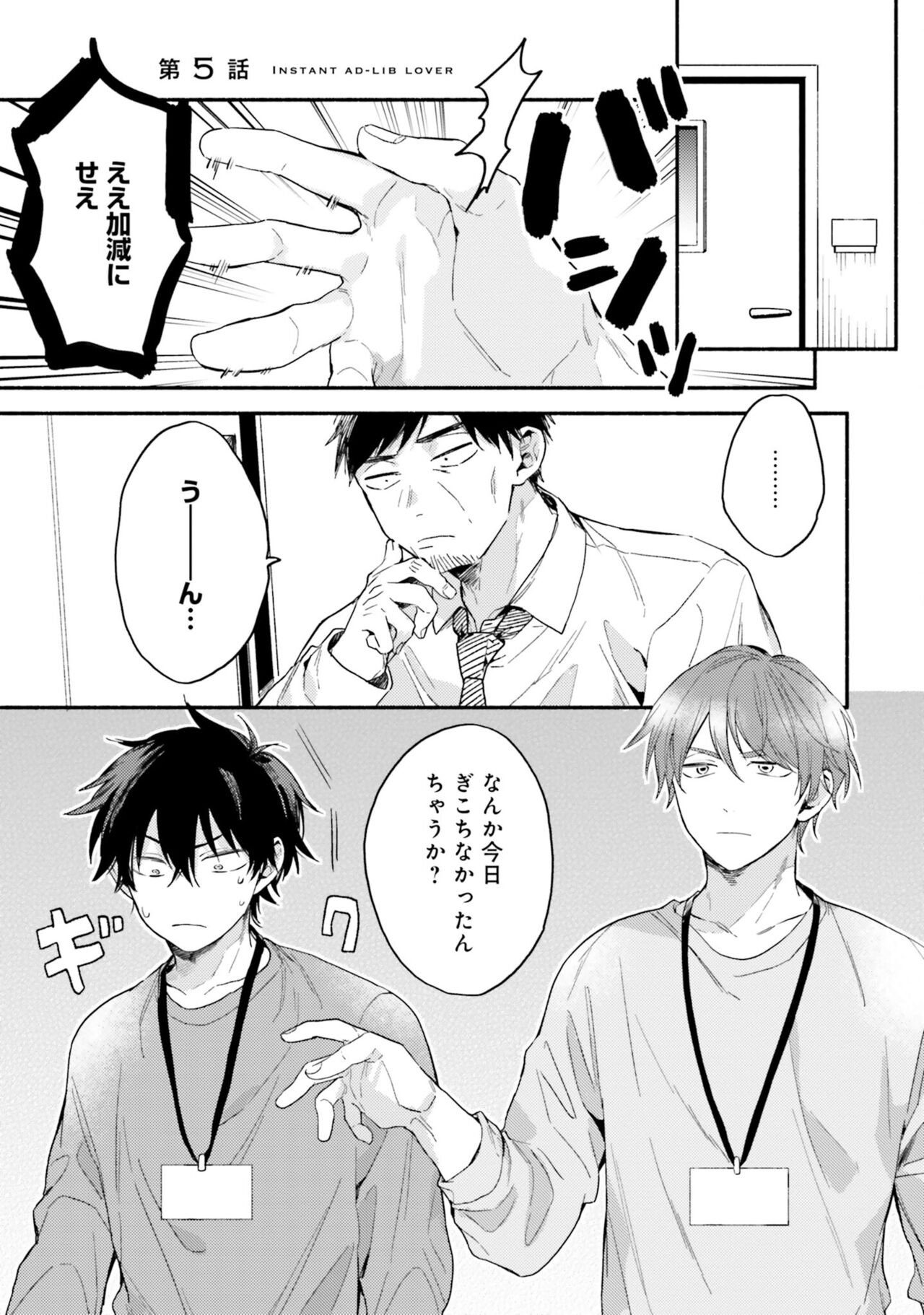 Sokuseki Ad-Lib Lover - Page 123
