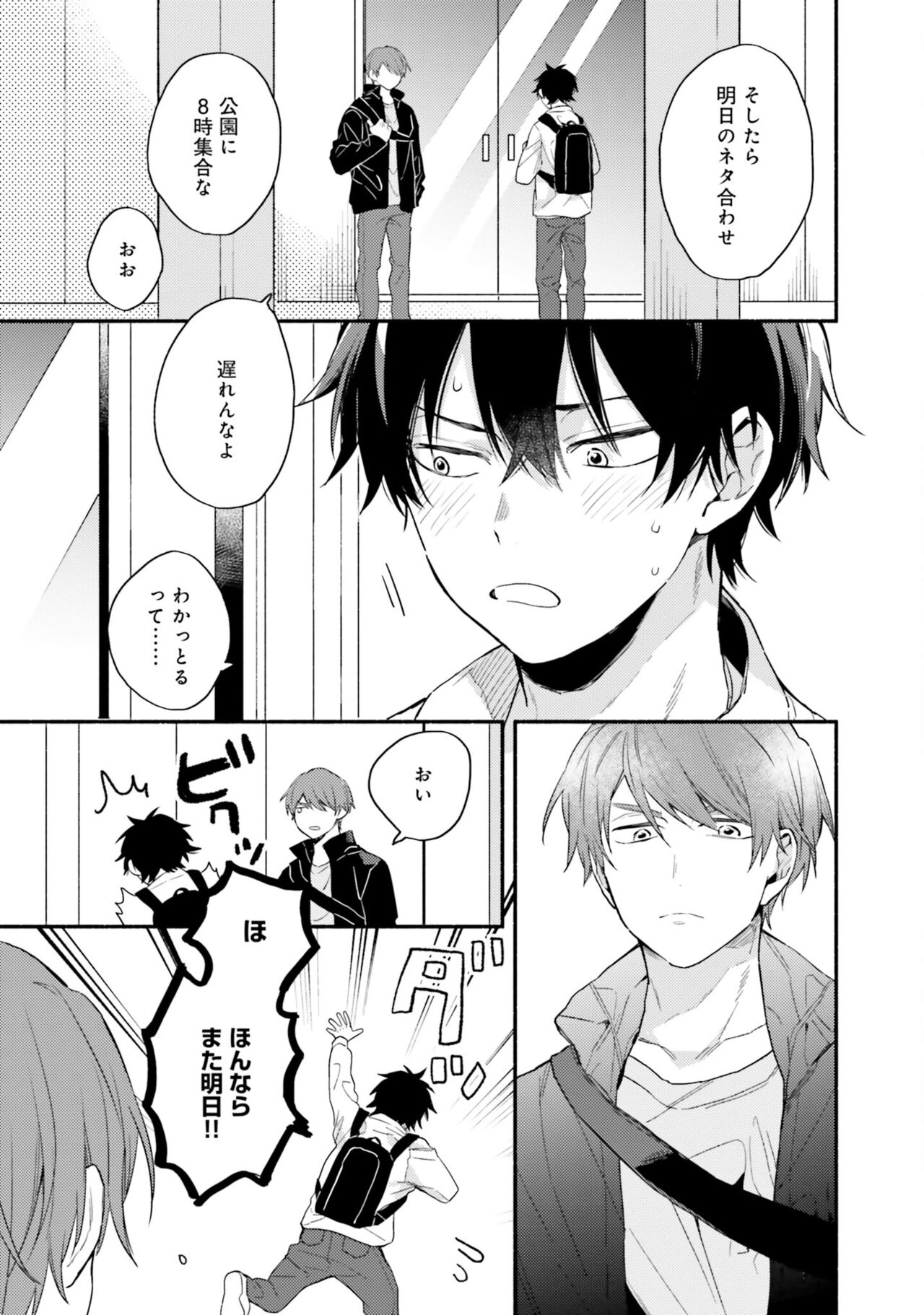 Sokuseki Ad-Lib Lover - Page 125