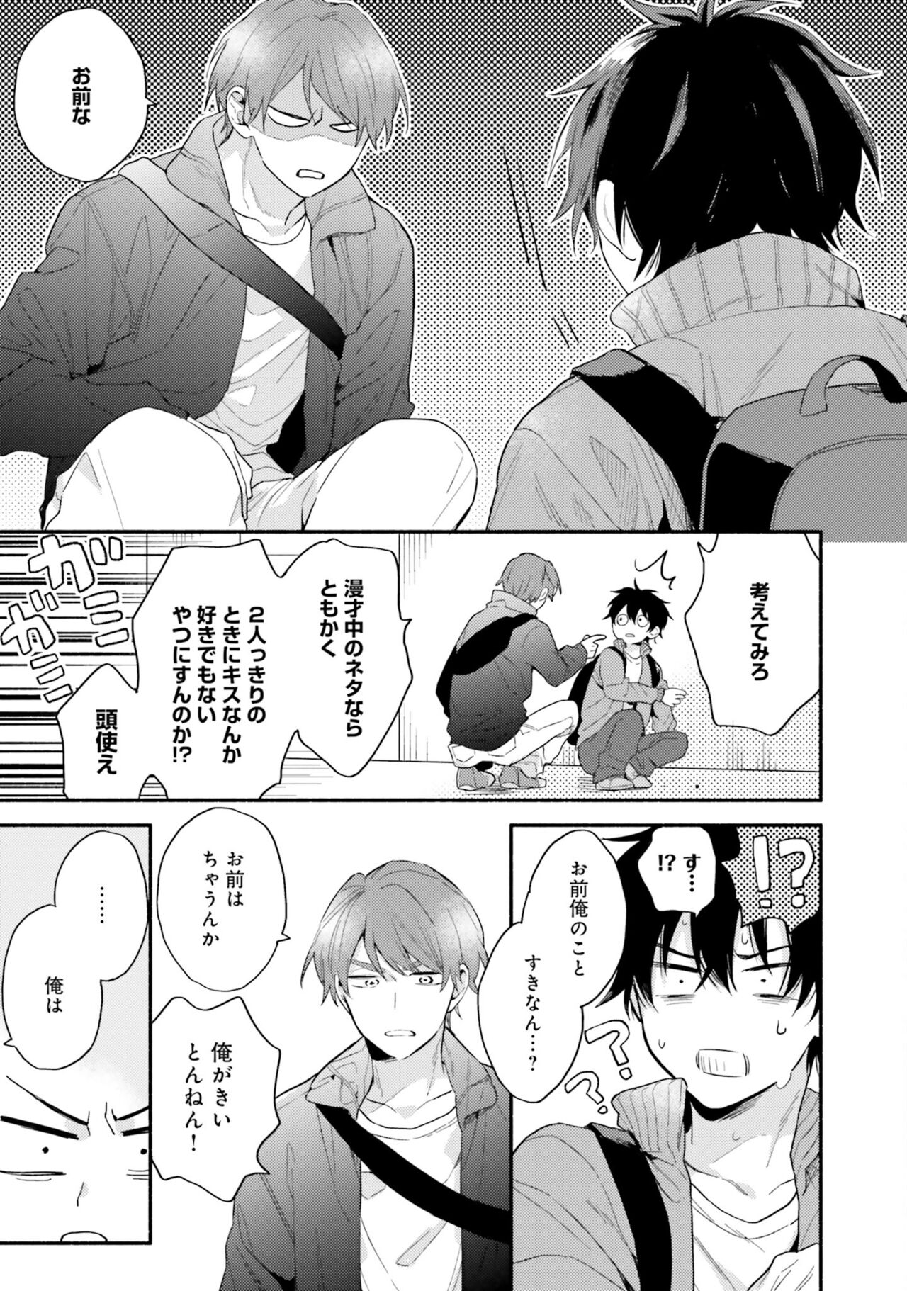 Sokuseki Ad-Lib Lover - Page 135