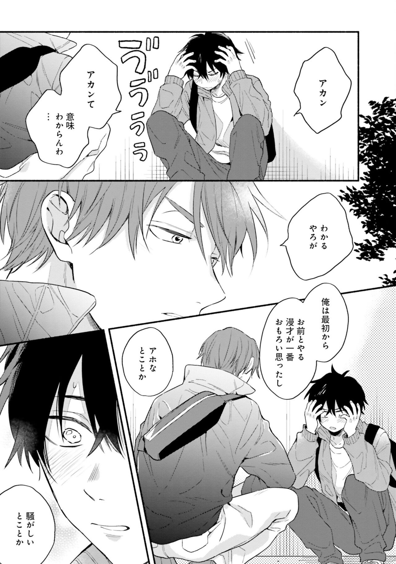 Sokuseki Ad-Lib Lover - Page 137