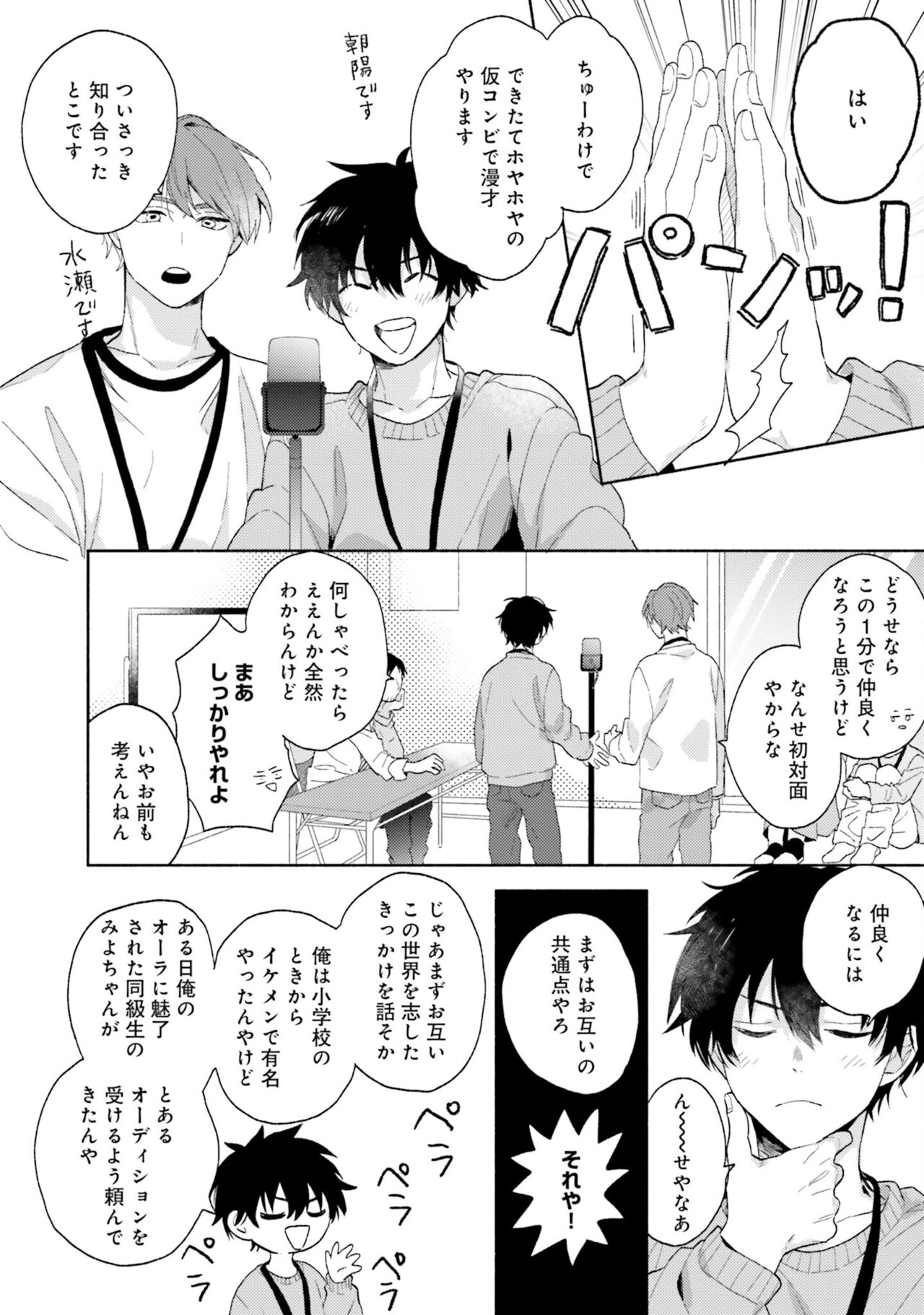 Sokuseki Ad-Lib Lover - Page 14