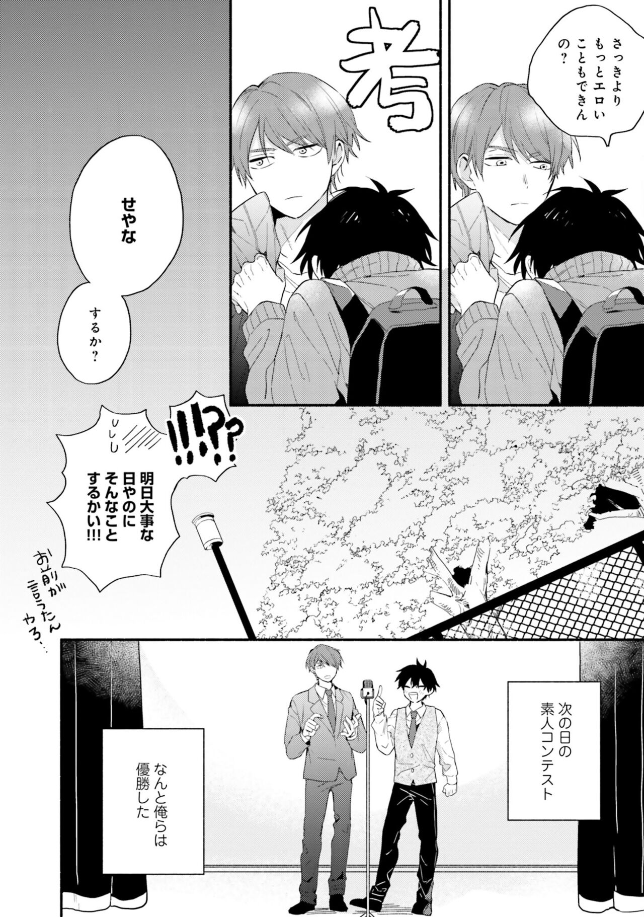 Sokuseki Ad-Lib Lover - Page 140