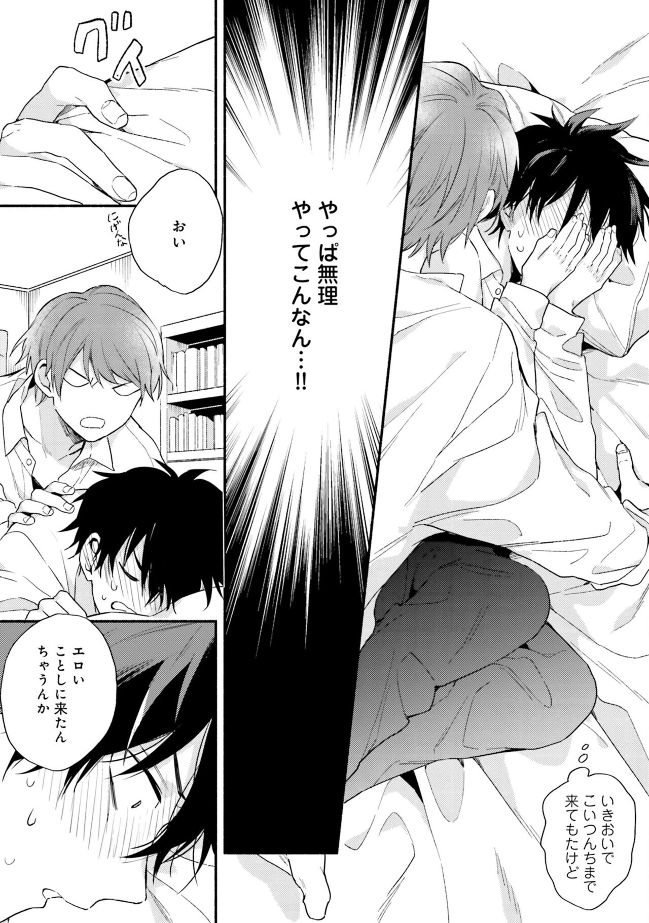 Sokuseki Ad-Lib Lover - Page 143