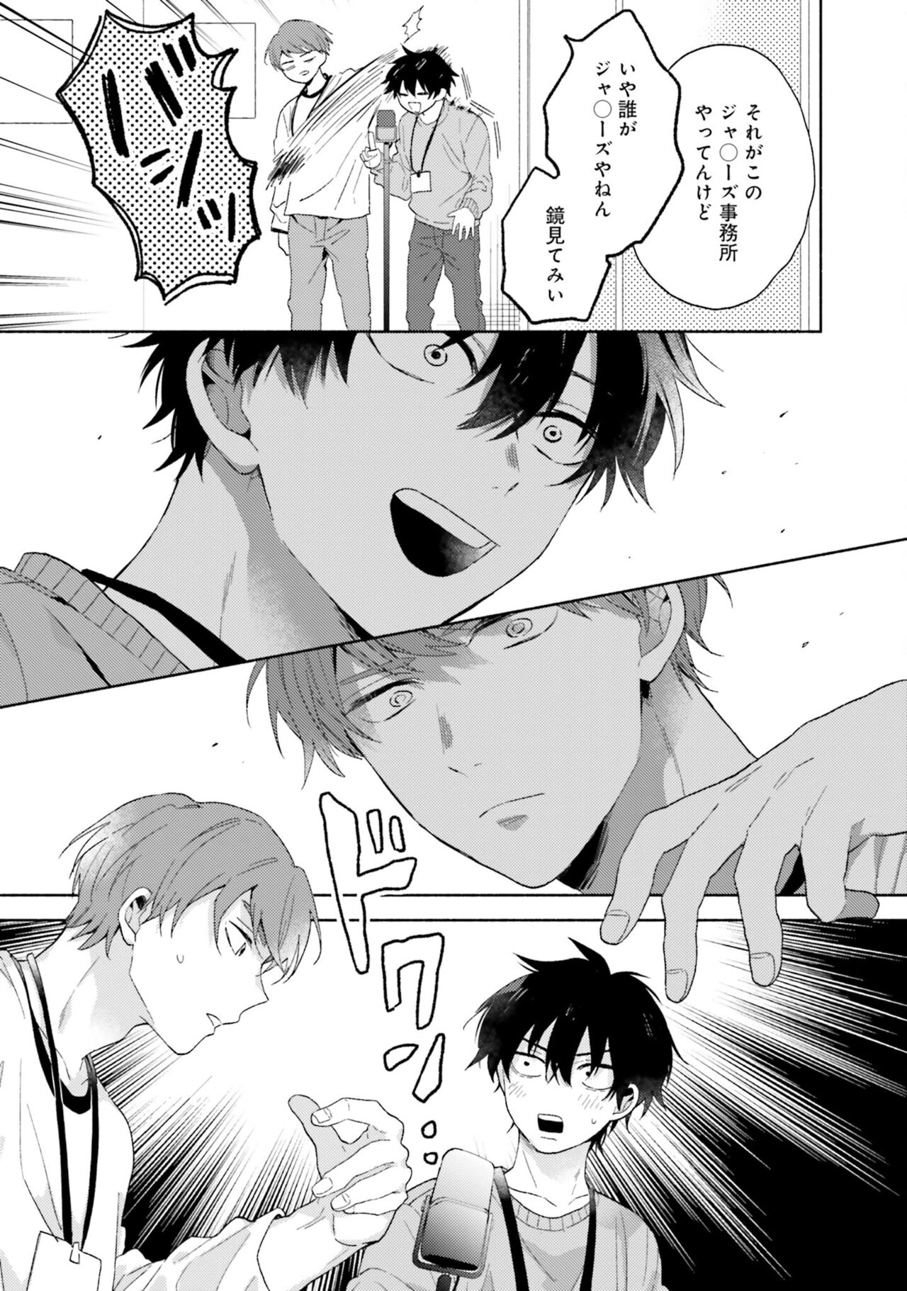 Sokuseki Ad-Lib Lover - Page 15