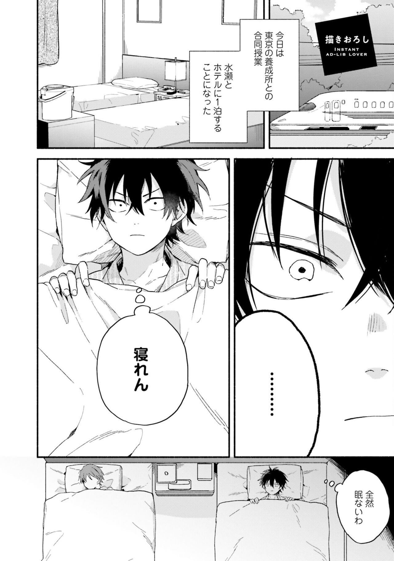 Sokuseki Ad-Lib Lover - Page 156