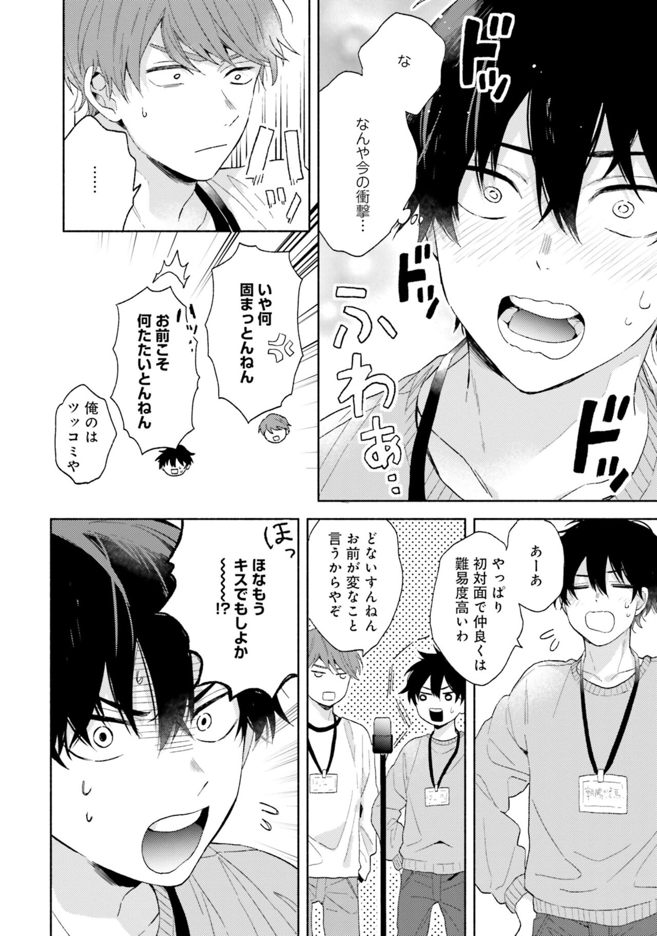 Sokuseki Ad-Lib Lover - Page 16