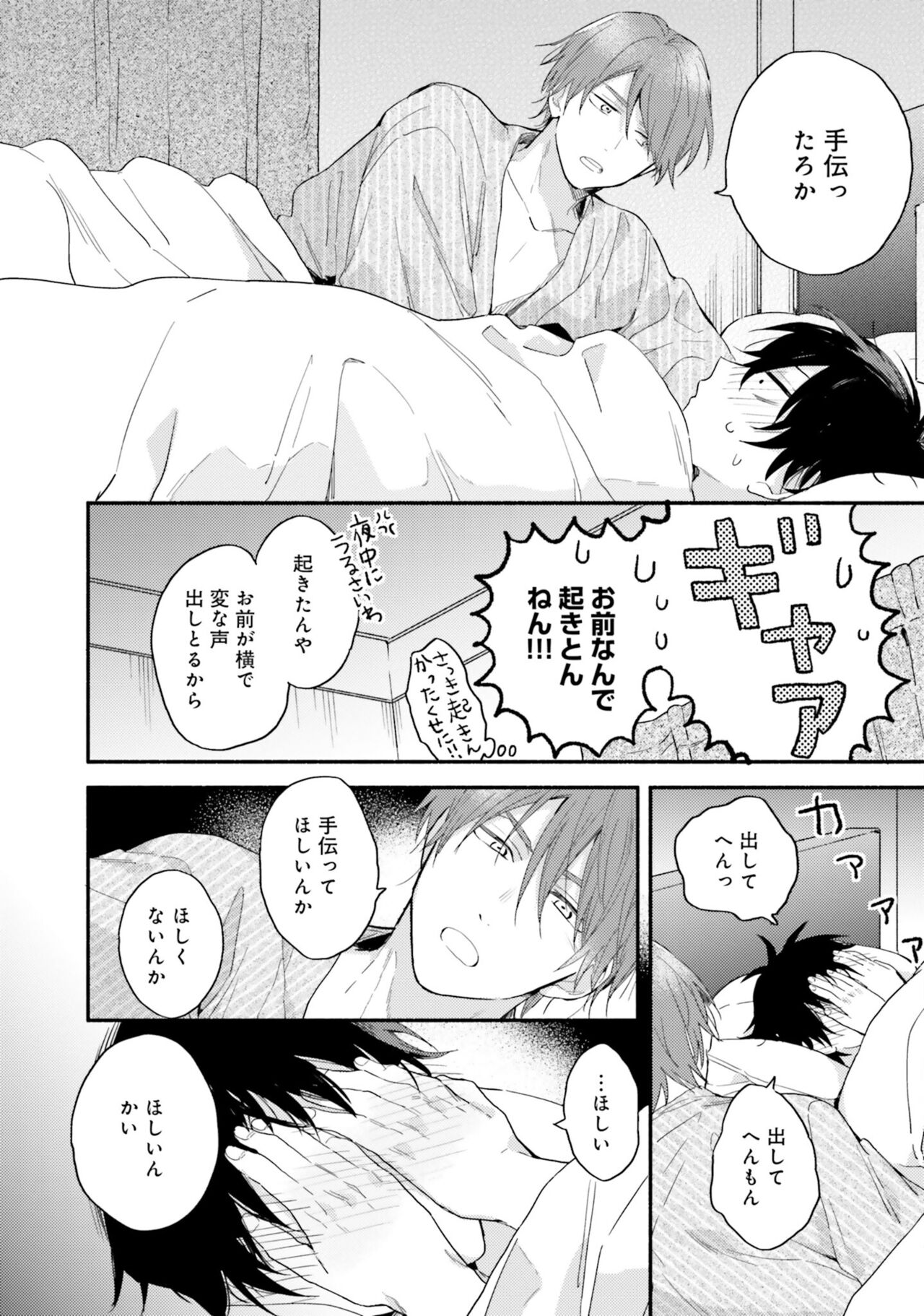 Sokuseki Ad-Lib Lover - Page 160
