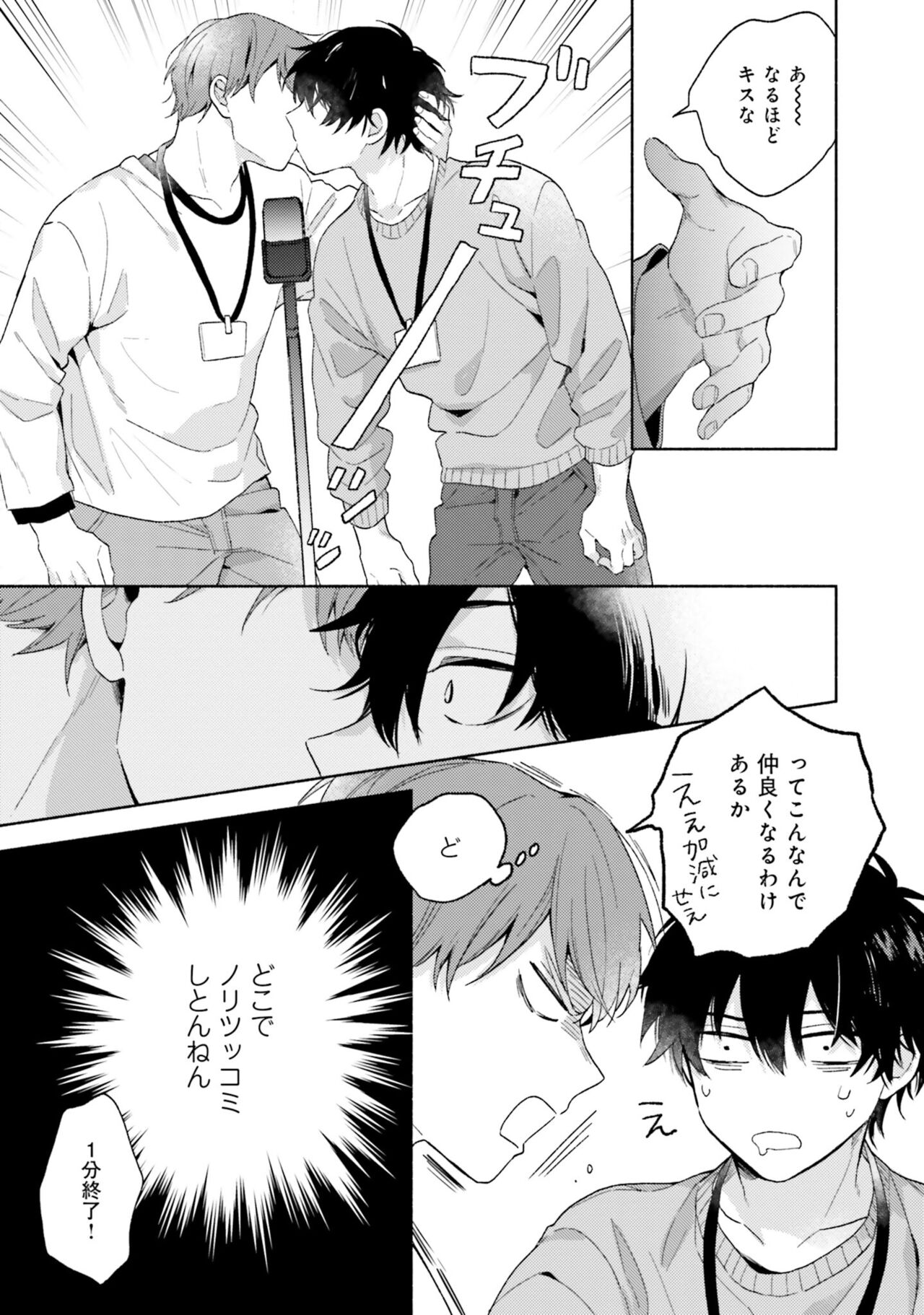 Sokuseki Ad-Lib Lover - Page 17