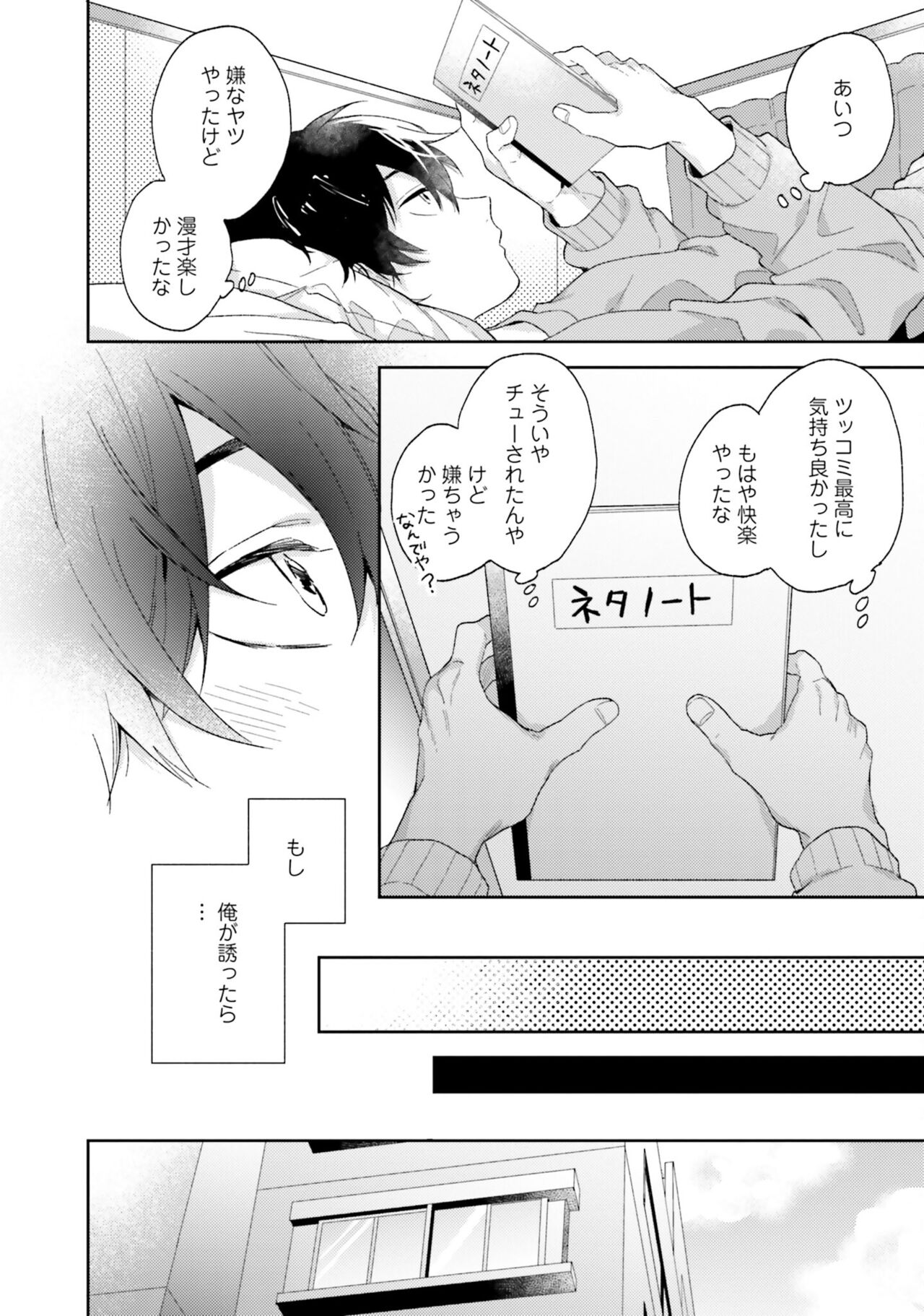 Sokuseki Ad-Lib Lover - Page 22