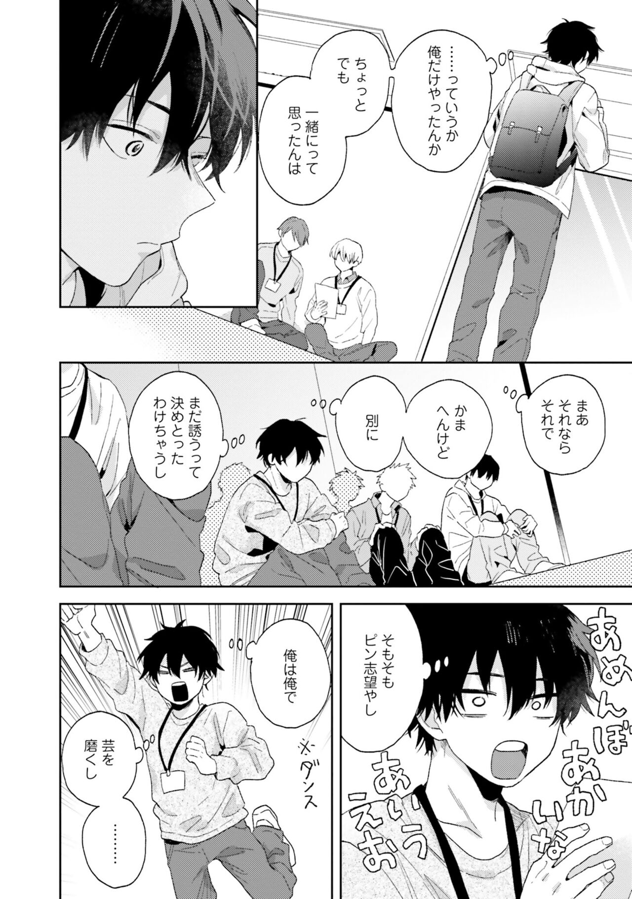 Sokuseki Ad-Lib Lover - Page 24