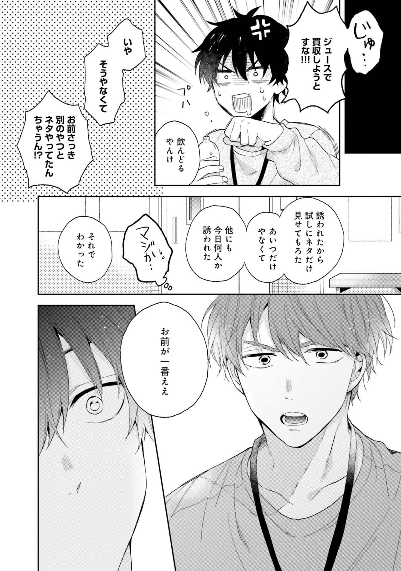 Sokuseki Ad-Lib Lover - Page 28