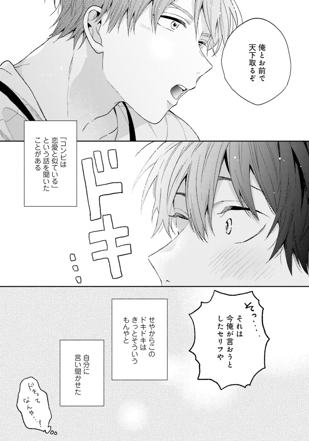 Sokuseki Ad-Lib Lover - Page 32