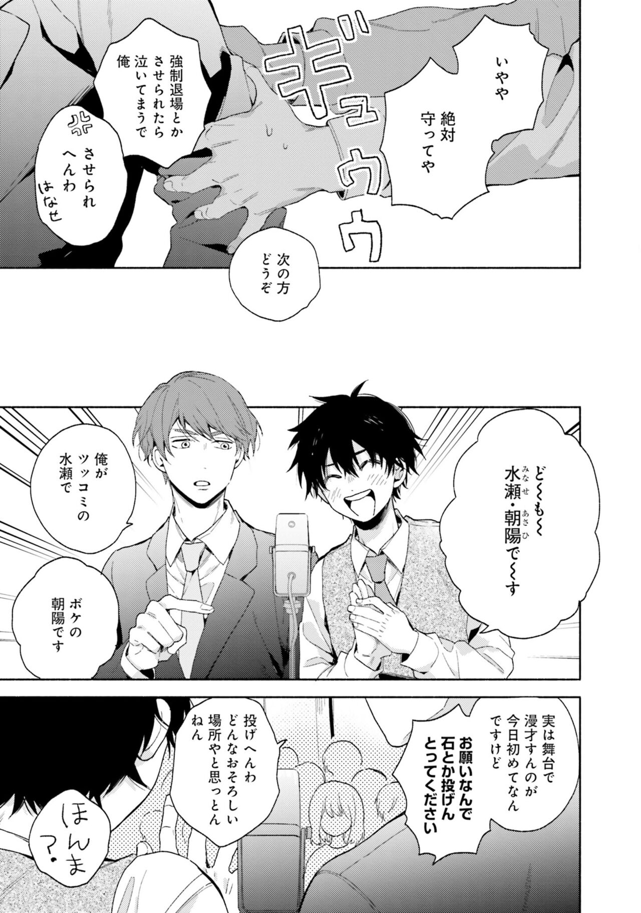 Sokuseki Ad-Lib Lover - Page 35